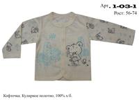 1-03-1. - Фуфайка ясельная, Лунева